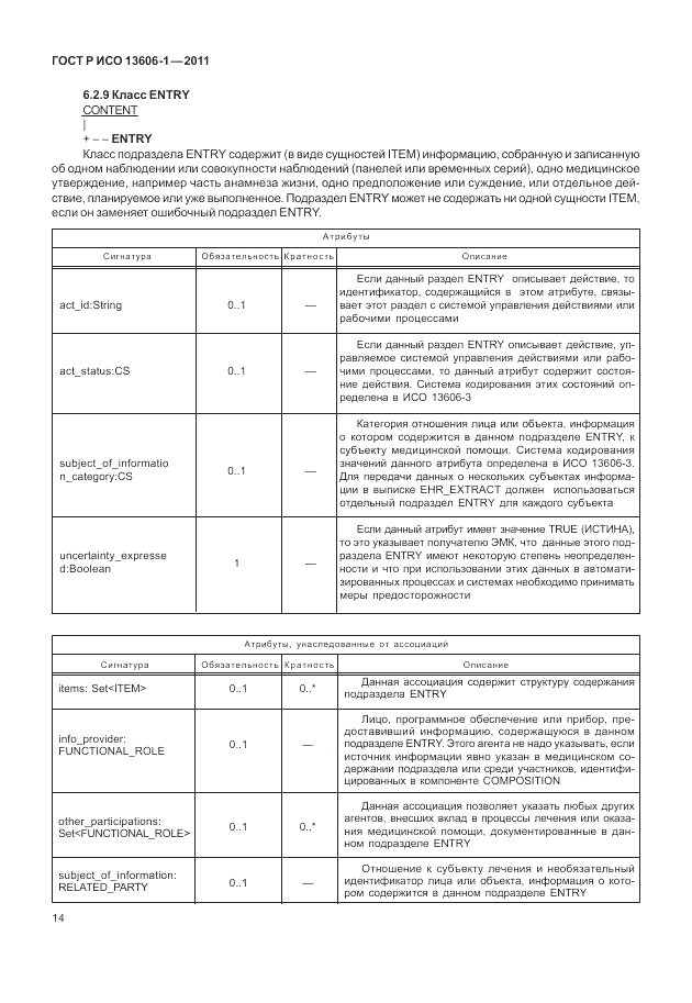 ГОСТ Р ИСО 13606-1-2011, страница 36