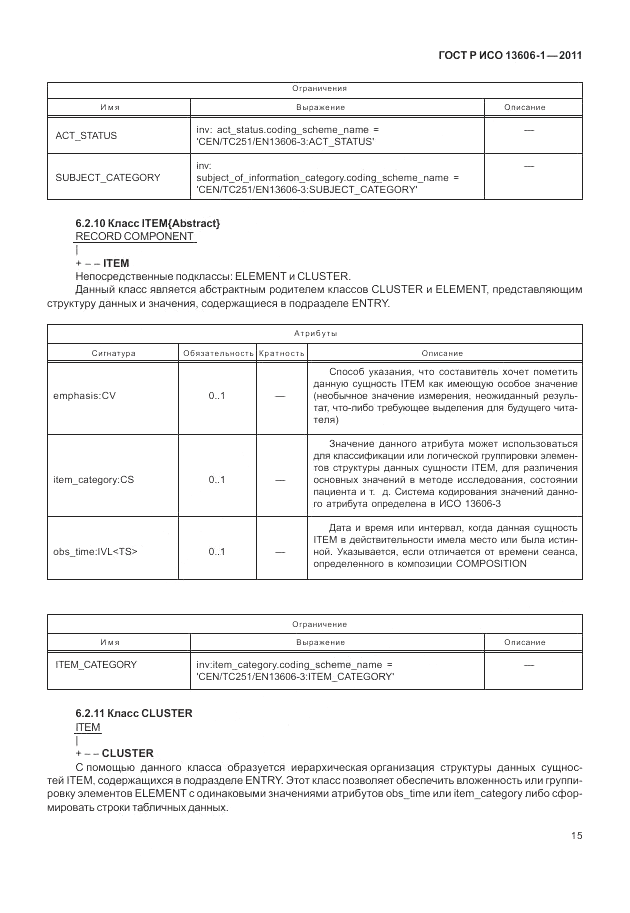 ГОСТ Р ИСО 13606-1-2011, страница 37