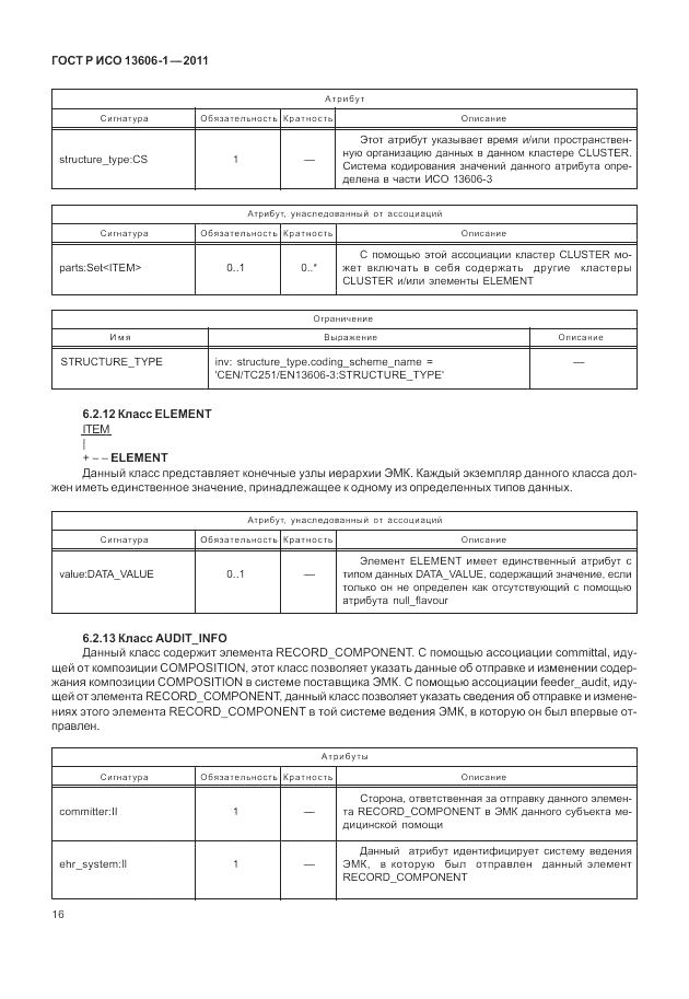ГОСТ Р ИСО 13606-1-2011, страница 38
