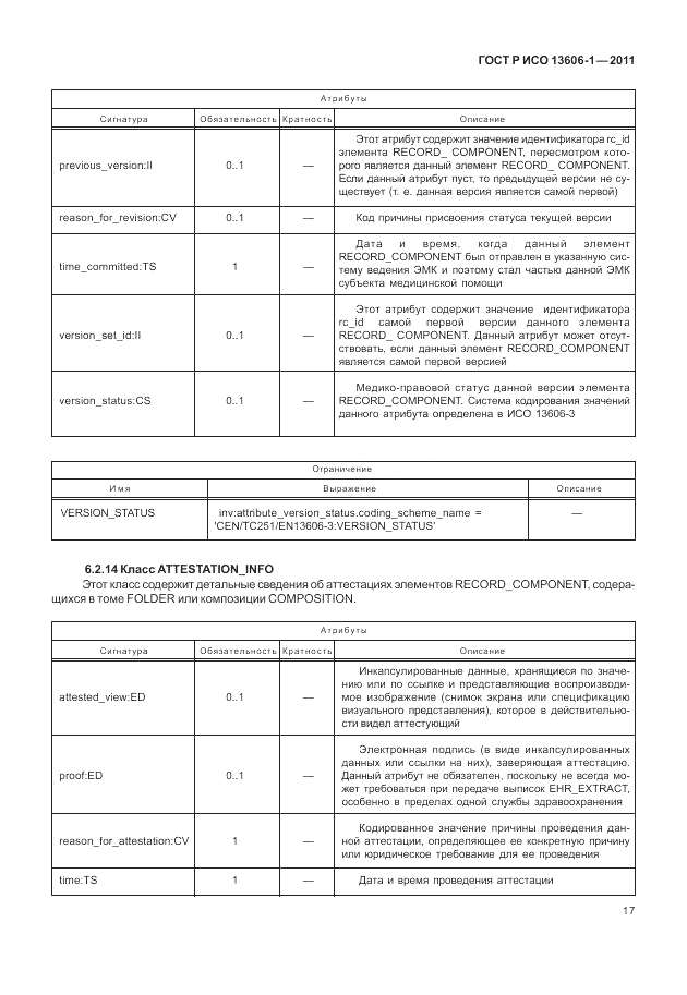 ГОСТ Р ИСО 13606-1-2011, страница 39
