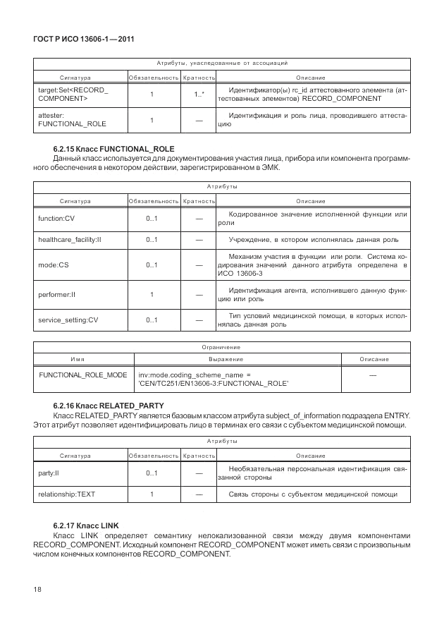 ГОСТ Р ИСО 13606-1-2011, страница 40