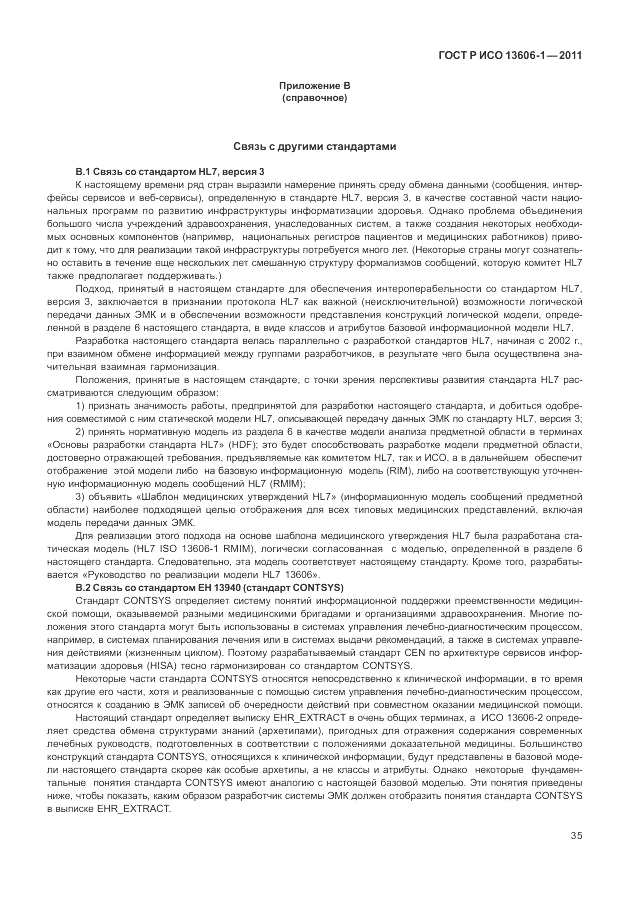 ГОСТ Р ИСО 13606-1-2011, страница 57