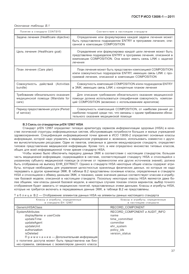 ГОСТ Р ИСО 13606-1-2011, страница 59