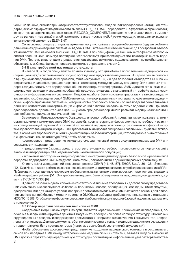 ГОСТ Р ИСО 13606-1-2011, страница 6