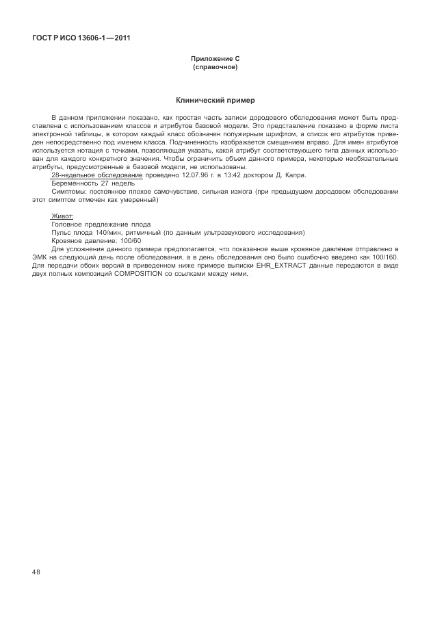 ГОСТ Р ИСО 13606-1-2011, страница 70