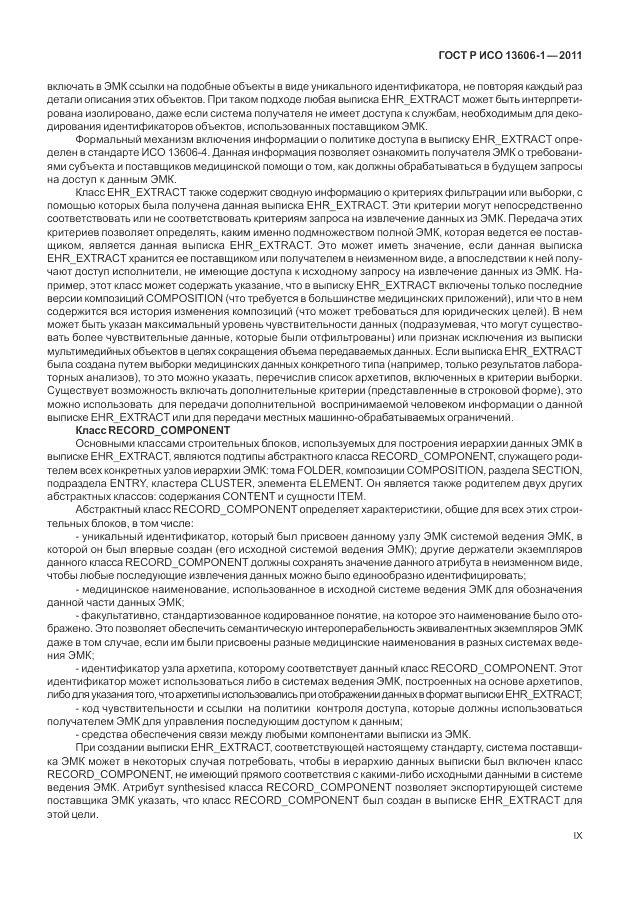 ГОСТ Р ИСО 13606-1-2011, страница 9