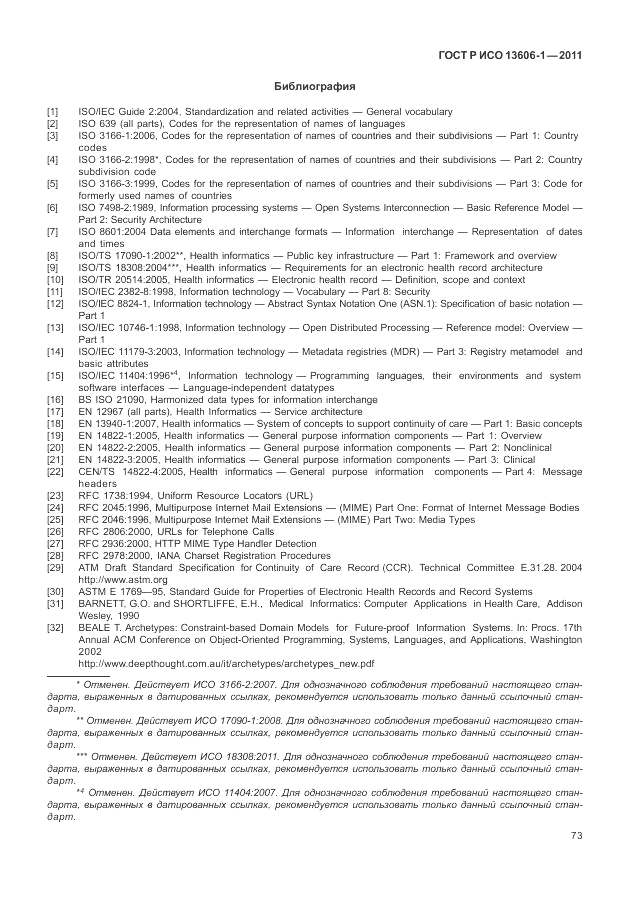 ГОСТ Р ИСО 13606-1-2011, страница 95