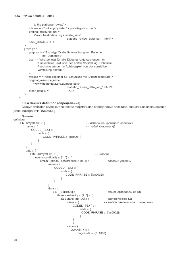 ГОСТ Р ИСО 13606-2-2012, страница 104