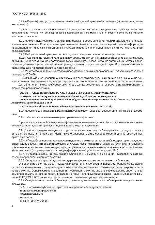 ГОСТ Р ИСО 13606-2-2012, страница 18