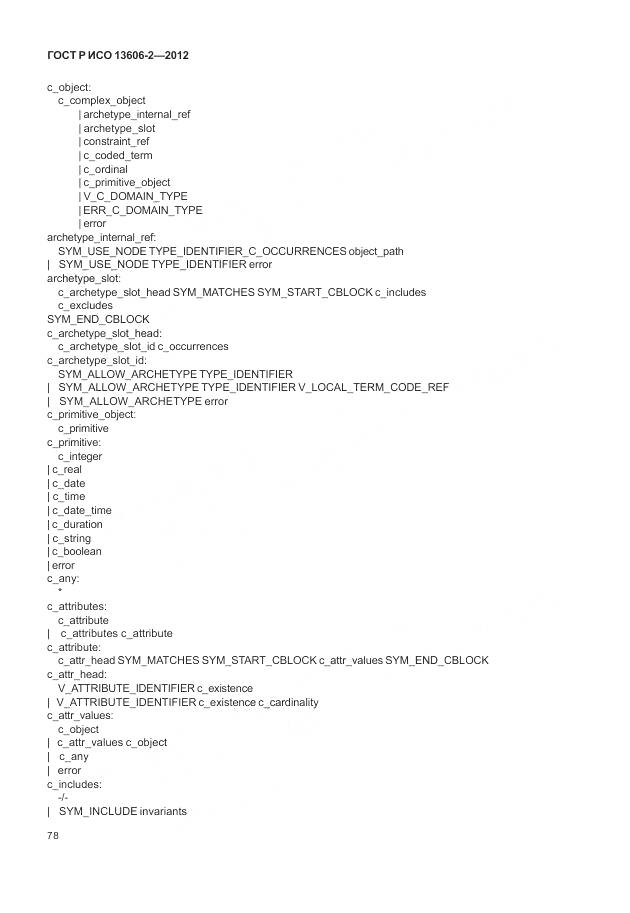 ГОСТ Р ИСО 13606-2-2012, страница 92