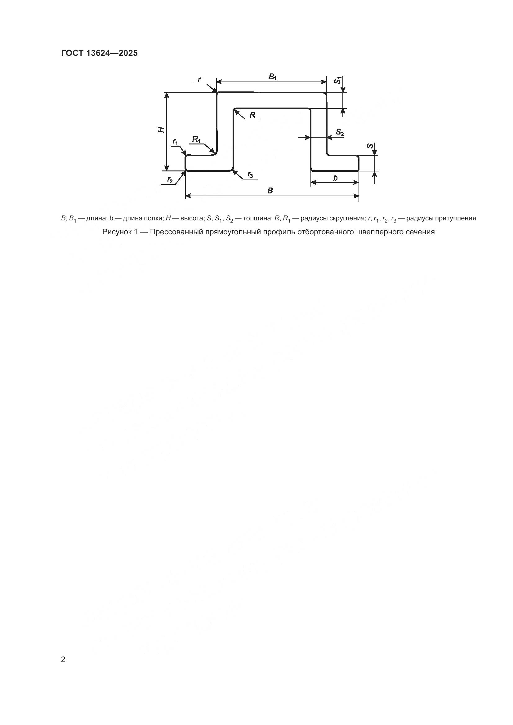 ГОСТ 13624-2025, страница 6