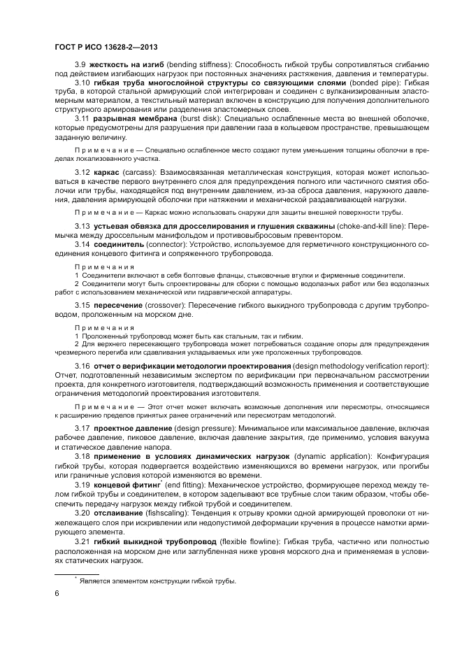 ГОСТ Р ИСО 13628-2-2013, страница 10