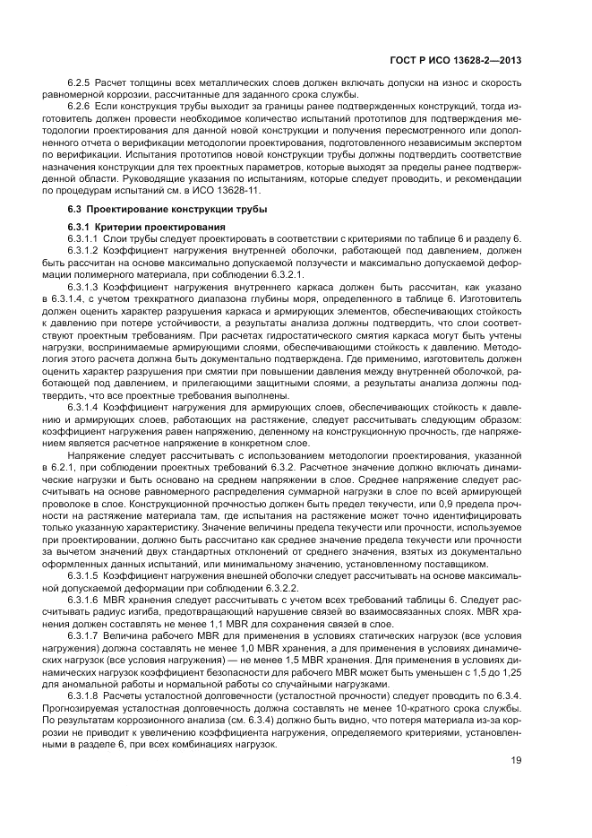 ГОСТ Р ИСО 13628-2-2013, страница 23
