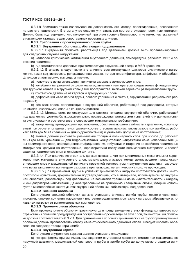 ГОСТ Р ИСО 13628-2-2013, страница 24