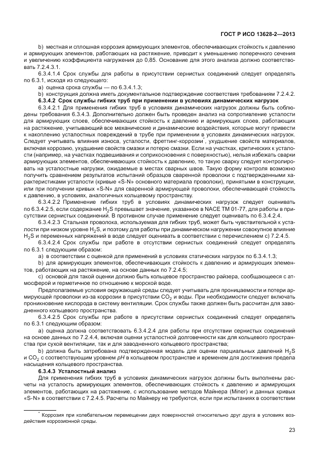 ГОСТ Р ИСО 13628-2-2013, страница 27