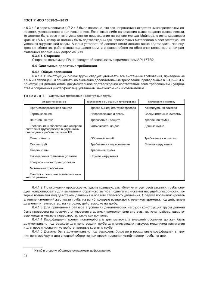 ГОСТ Р ИСО 13628-2-2013, страница 28