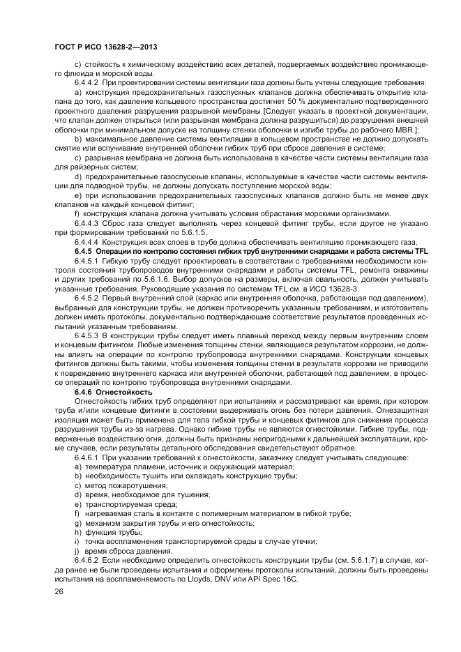 ГОСТ Р ИСО 13628-2-2013, страница 30