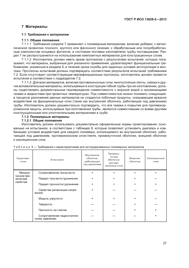 ГОСТ Р ИСО 13628-2-2013, страница 31