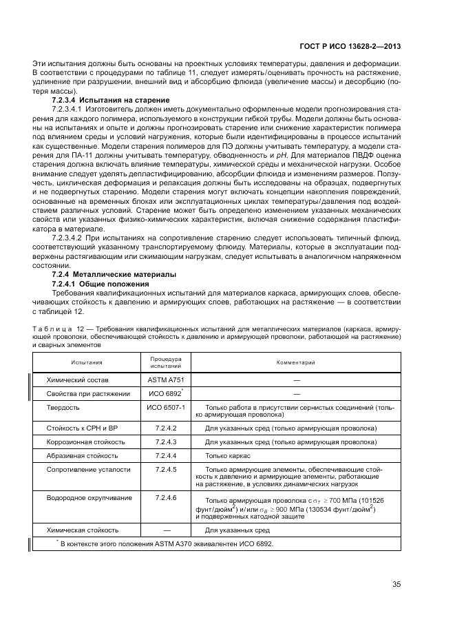 ГОСТ Р ИСО 13628-2-2013, страница 39