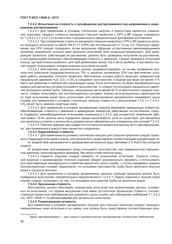 ГОСТ Р ИСО 13628-2-2013, страница 40