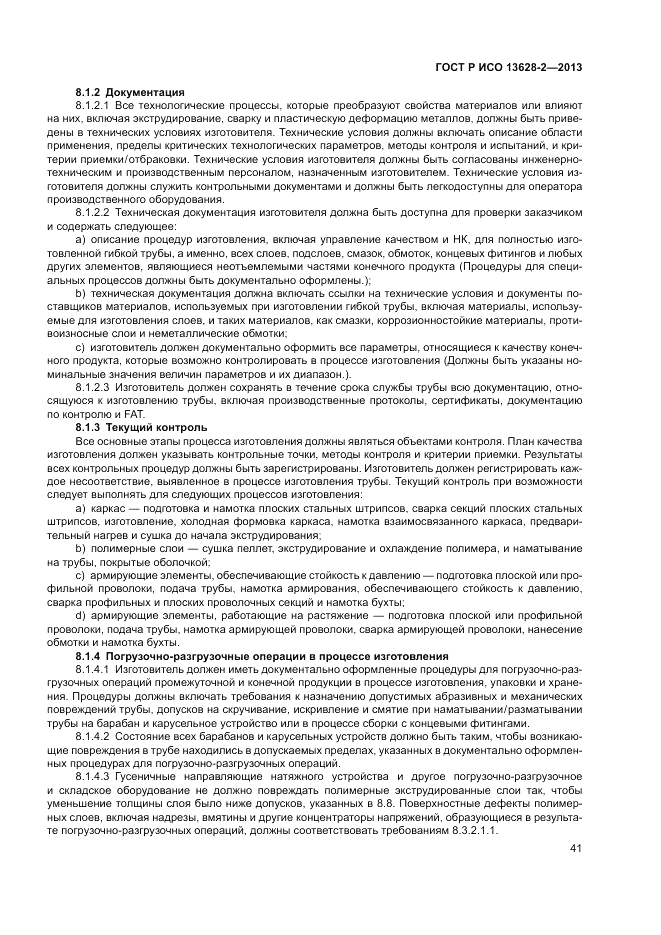 ГОСТ Р ИСО 13628-2-2013, страница 45
