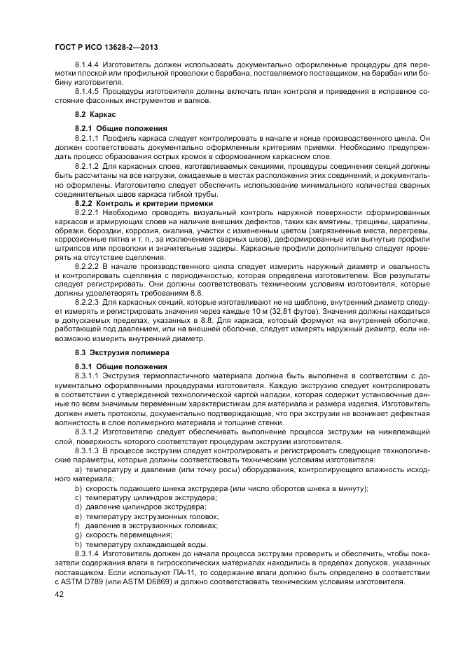 ГОСТ Р ИСО 13628-2-2013, страница 46