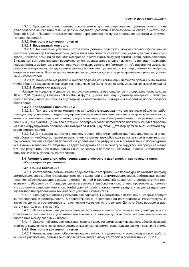 ГОСТ Р ИСО 13628-2-2013, страница 47