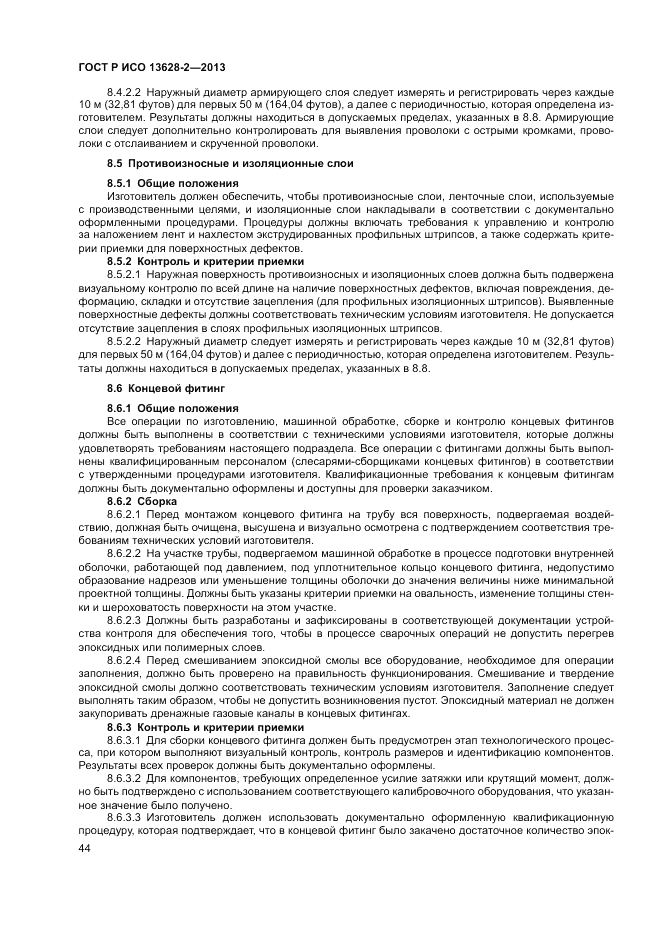 ГОСТ Р ИСО 13628-2-2013, страница 48