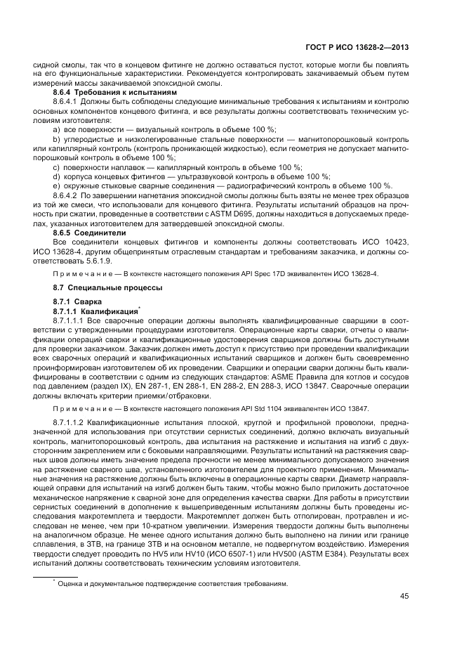 ГОСТ Р ИСО 13628-2-2013, страница 49