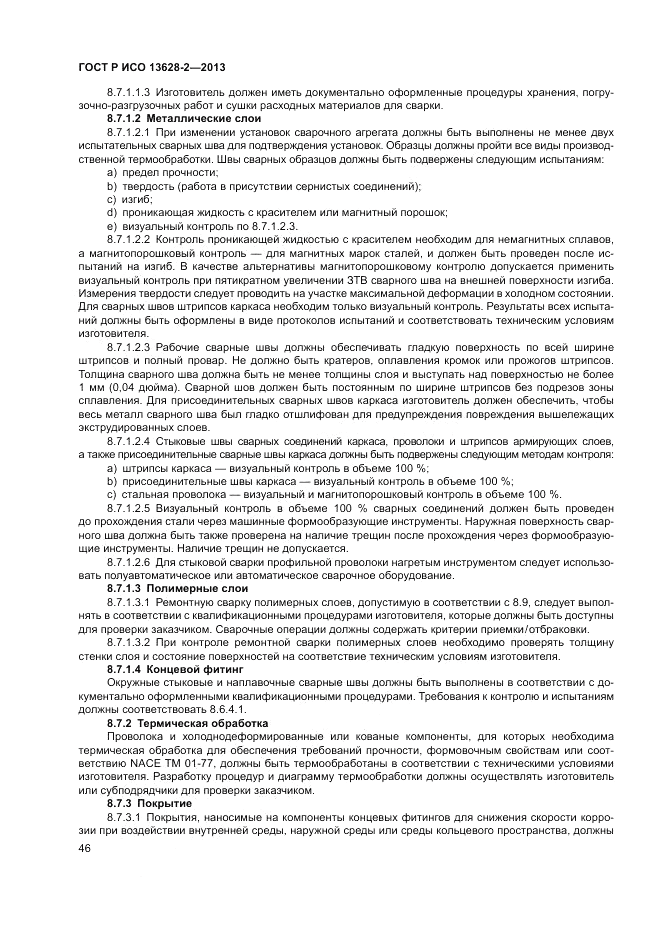 ГОСТ Р ИСО 13628-2-2013, страница 50