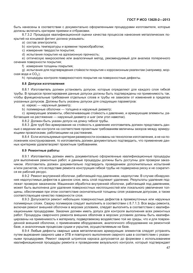 ГОСТ Р ИСО 13628-2-2013, страница 51