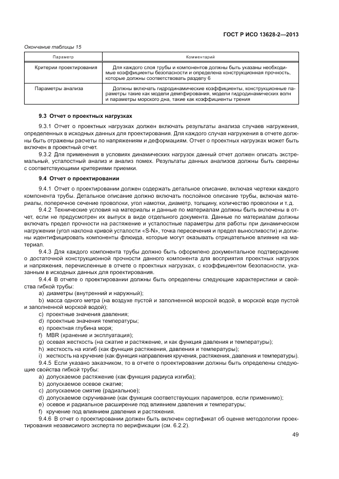 ГОСТ Р ИСО 13628-2-2013, страница 53