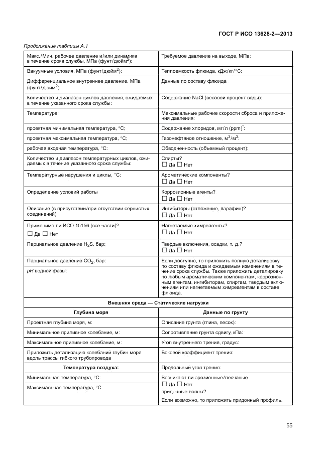 ГОСТ Р ИСО 13628-2-2013, страница 59