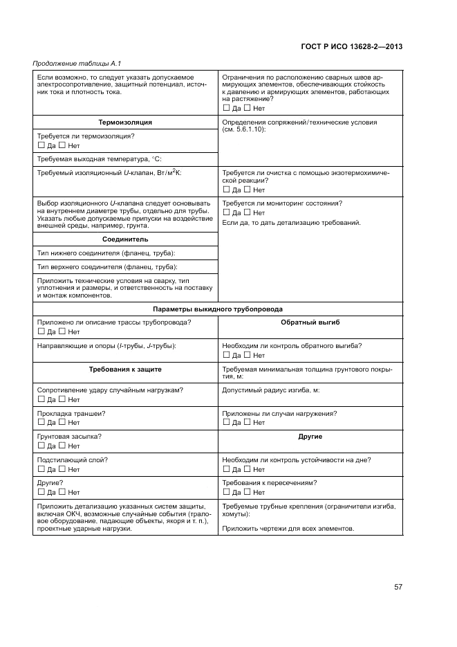 ГОСТ Р ИСО 13628-2-2013, страница 61
