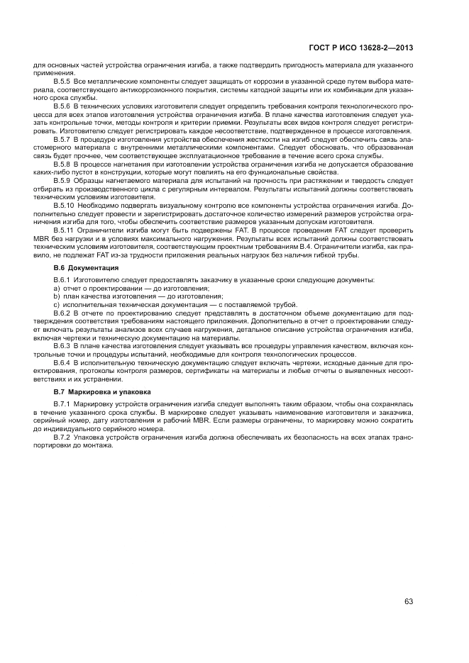 ГОСТ Р ИСО 13628-2-2013, страница 67