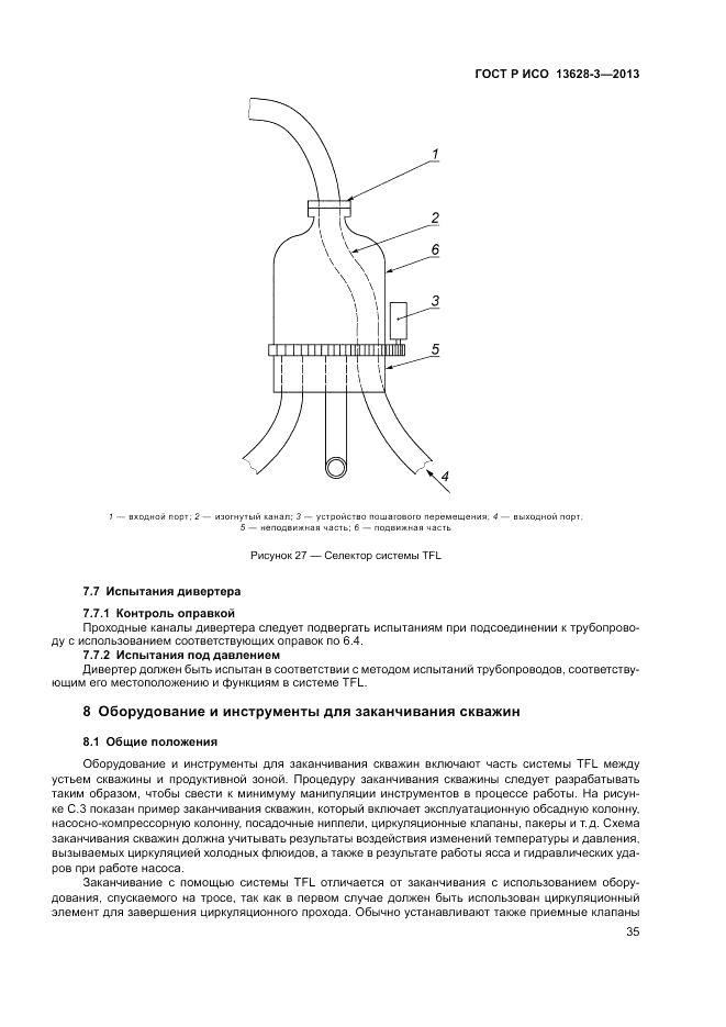 ГОСТ Р ИСО 13628-3-2013, страница 41