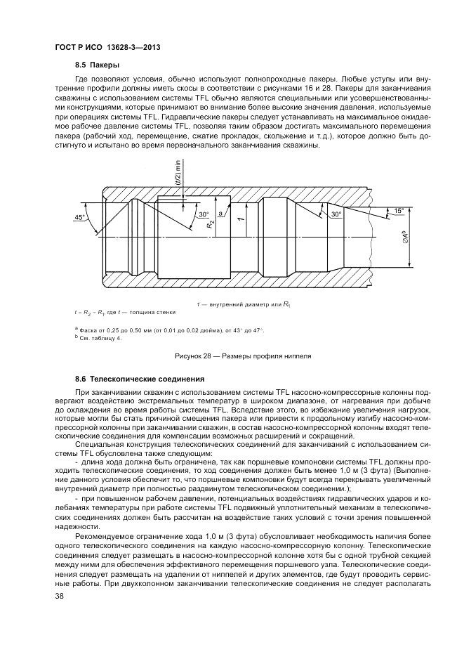 ГОСТ Р ИСО 13628-3-2013, страница 44