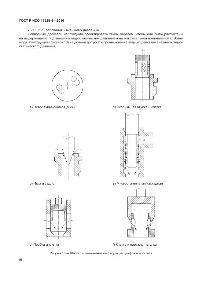 ГОСТ Р ИСО 13628-4-2016, страница 109