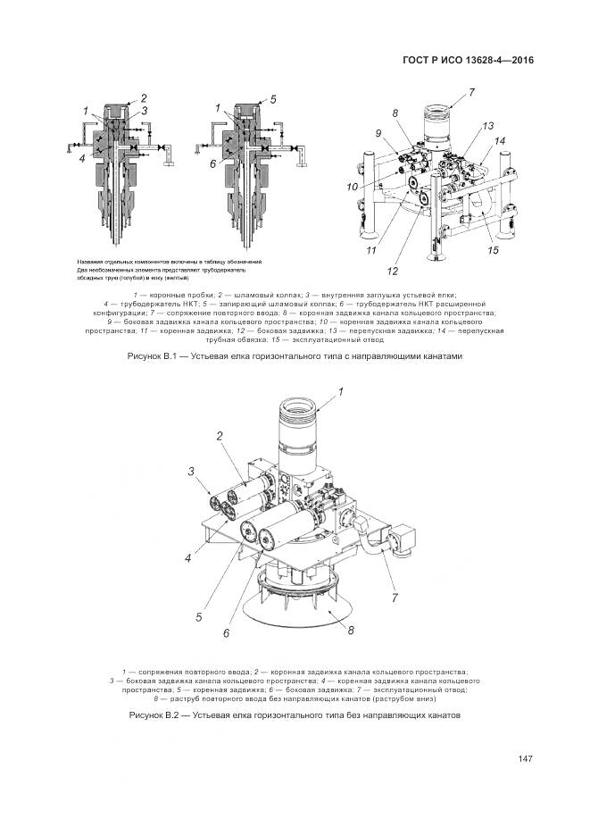 ГОСТ Р ИСО 13628-4-2016, страница 158