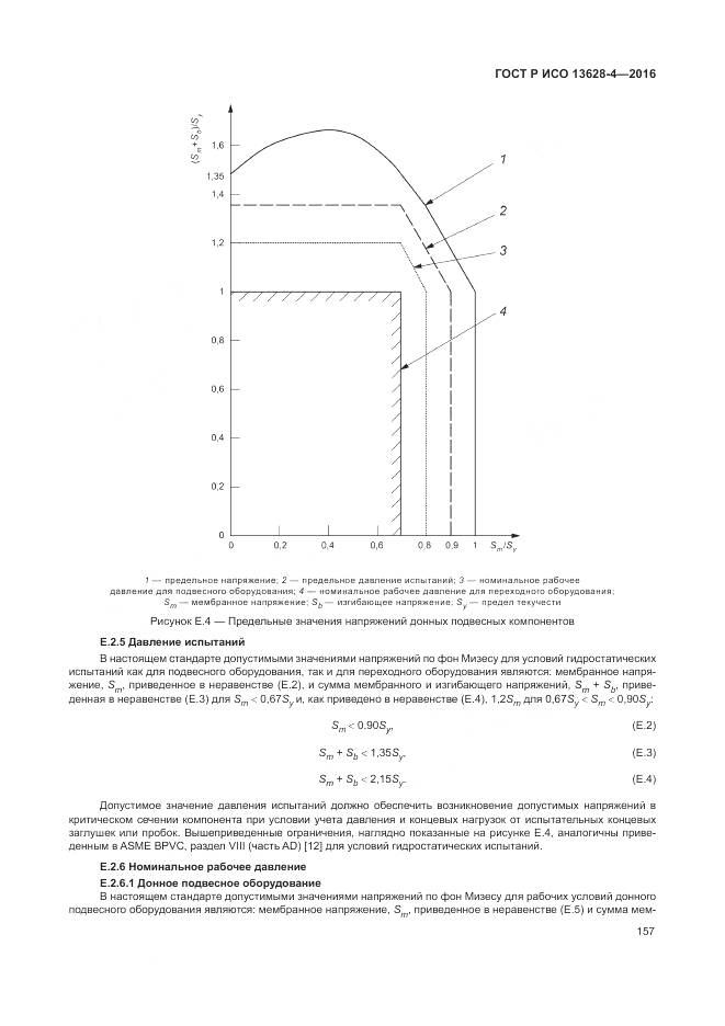ГОСТ Р ИСО 13628-4-2016, страница 168