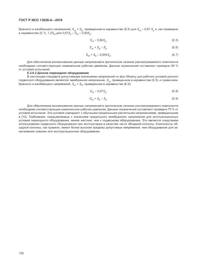 ГОСТ Р ИСО 13628-4-2016, страница 169