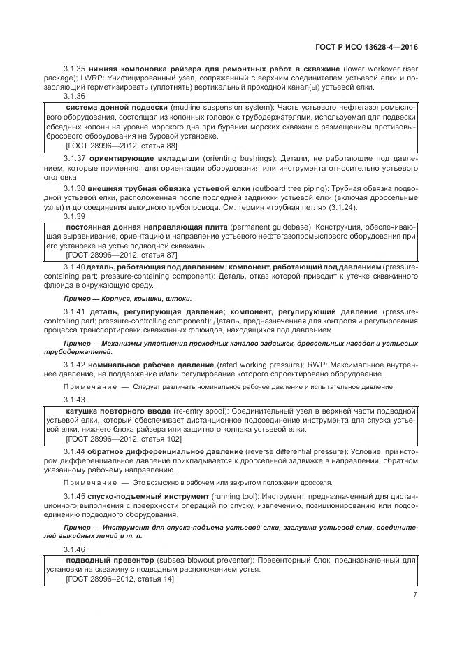 ГОСТ Р ИСО 13628-4-2016, страница 18