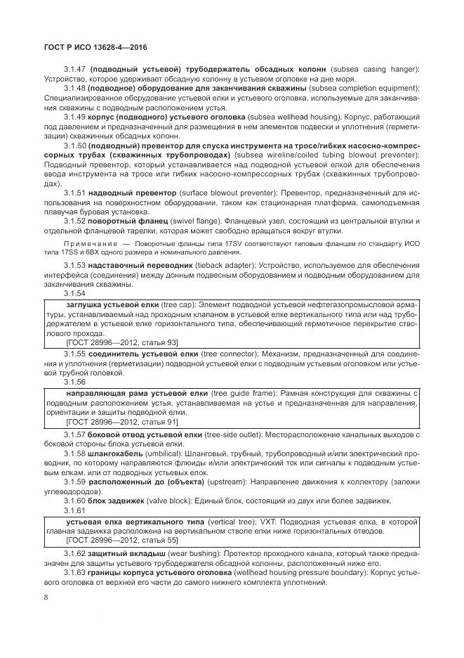 ГОСТ Р ИСО 13628-4-2016, страница 19