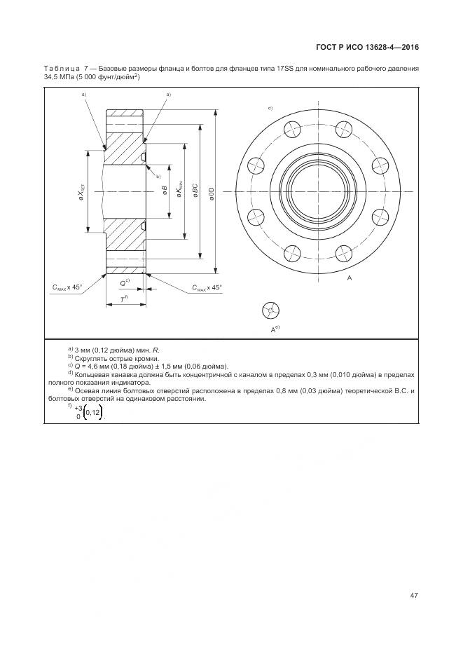 ГОСТ Р ИСО 13628-4-2016, страница 58