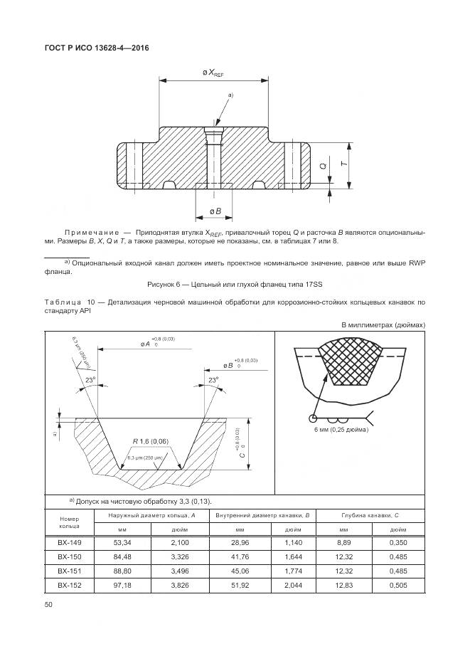ГОСТ Р ИСО 13628-4-2016, страница 61