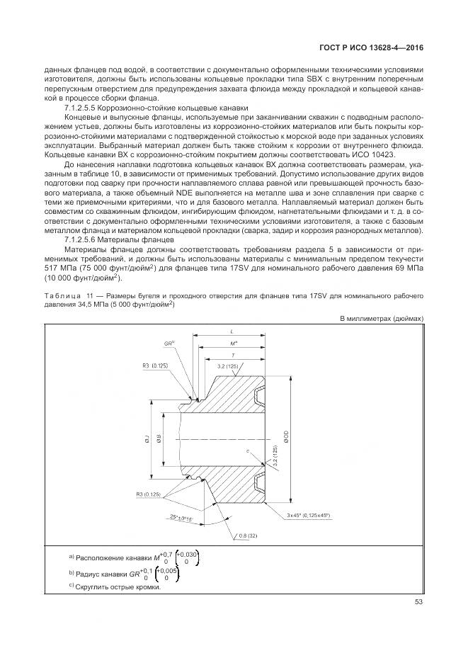 ГОСТ Р ИСО 13628-4-2016, страница 64