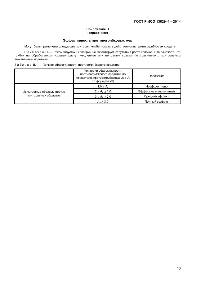 ГОСТ Р ИСО 13629-1-2014, страница 15
