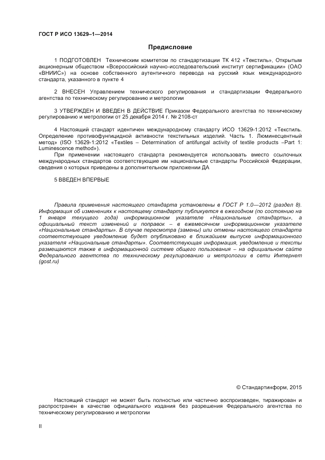 ГОСТ Р ИСО 13629-1-2014, страница 2