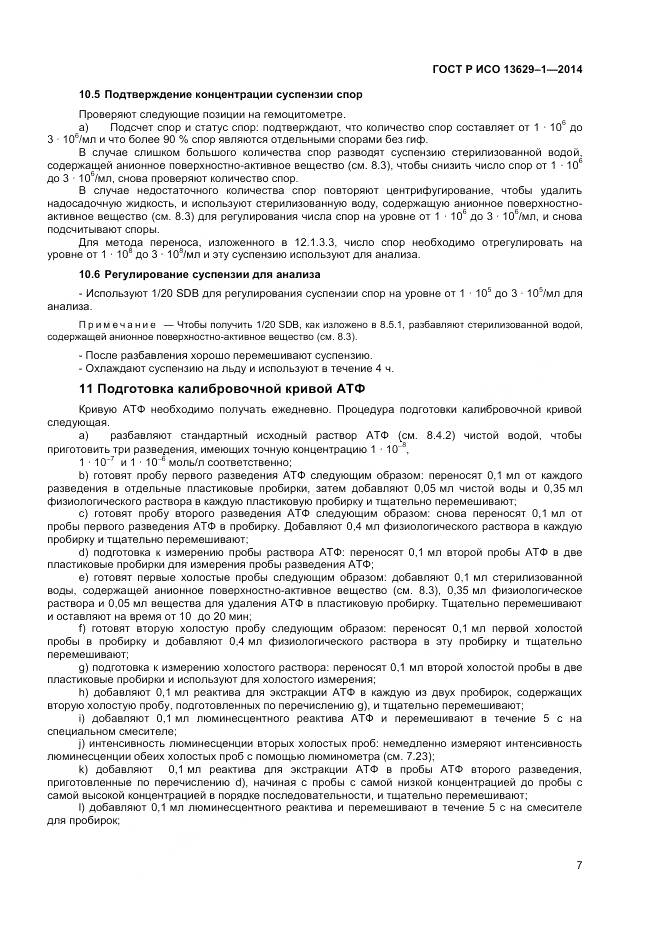 ГОСТ Р ИСО 13629-1-2014, страница 9