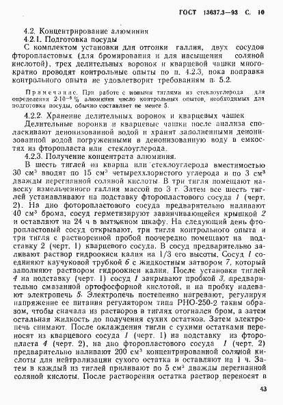 ГОСТ 13637.3-93, страница 11